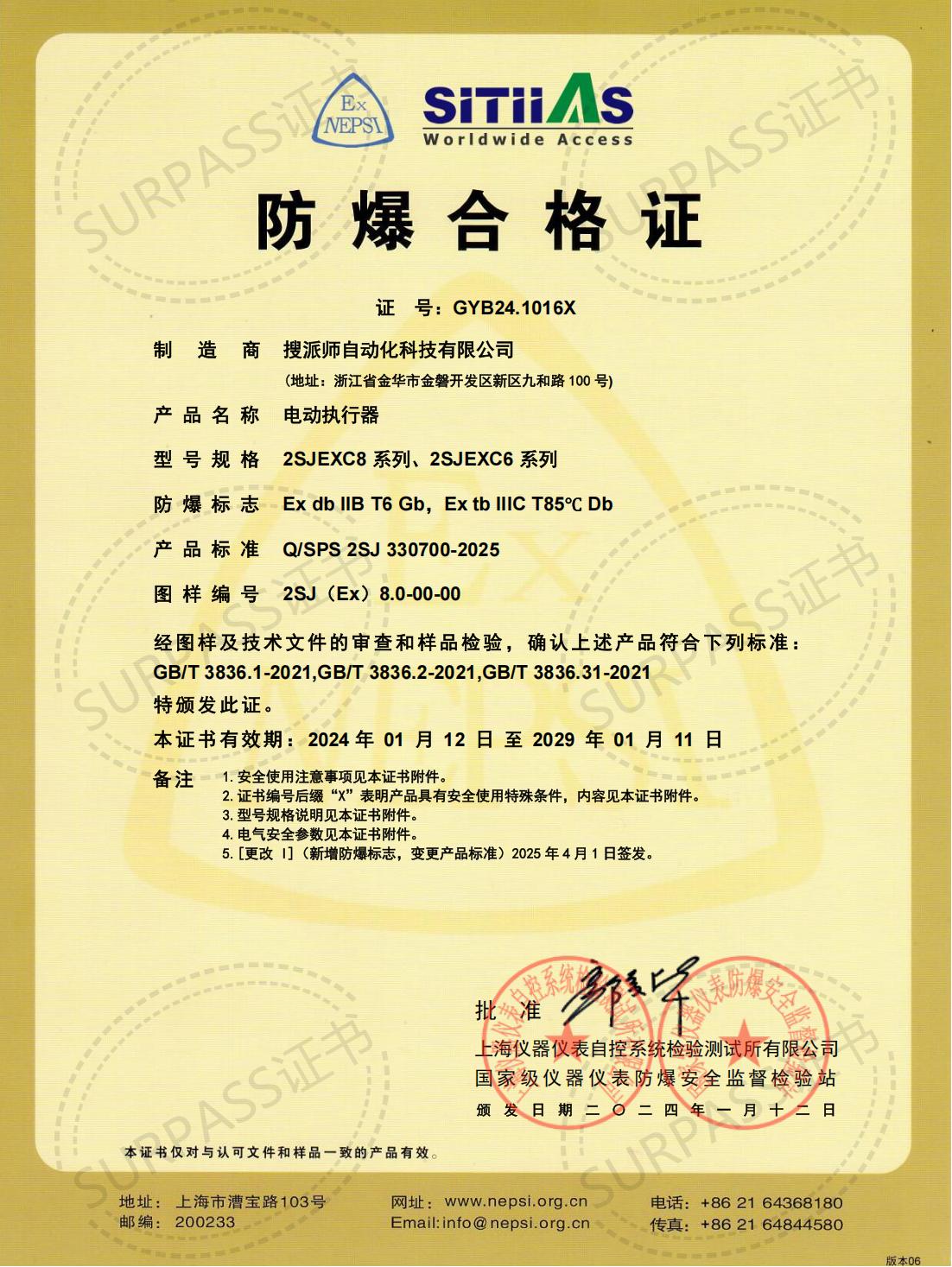 電動執(zhí)行器防爆證書
