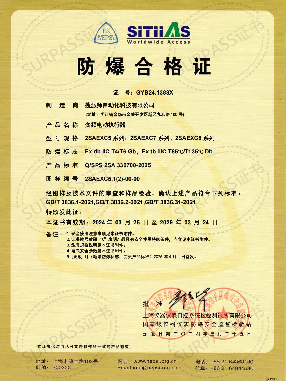 電動執(zhí)行器防爆證書